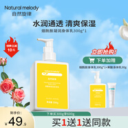 自然旋律煙酰胺凈透光感身體乳角質(zhì)香體潤(rùn)膚露男女適用補(bǔ)水保濕 300g送330g
