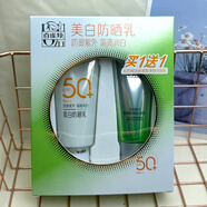 百雀羚美白防曬乳隔離防曬霜+氨基酸凈顏潔面乳 95g