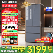 美菱（MeiLing）361L法式多門冰箱 風冷無霜 凈味養(yǎng)鮮一級能效家用大容量電冰箱 BCD-361WP9B