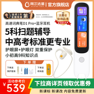 阿爾法蛋AI詞典筆D1 Pro英語點讀筆翻譯筆中小學生智能點讀筆英漢電子詞典掃描筆學習機高中生單詞翻譯機 【組合裝】詞典筆D1Pro+藍牙耳機D1 32GB