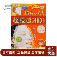 肌美精（Kracie） 【日本直郵】超滲透3D面膜保濕補水煥亮提亮精華補水保濕面膜 橙色玻尿酸補水 滲透4片裝30ml