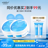 WIS晶潤(rùn)緊致眼膜貼60片 緊致眼部肌膚 淡化細(xì)紋水潤(rùn)補(bǔ)水送女生禮物