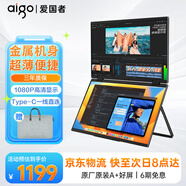 愛國者aigo便攜顯示器 IPS電腦手機便攜屏筆記本支架顯示屏擴展屏 PS4/5 Switch副屏Type-C一線通 15.6英寸/金屬機身/上下雙屏款/1080P顯示