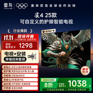 TCL雷鳥 【伸縮掛架送裝一體】雀4 25款 50英寸無開機廣告 低藍光一級能效家電國家補貼電視機50F195C