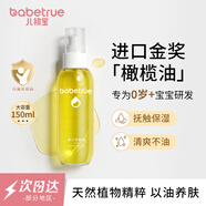兒初寶（babetrue）嬰兒撫觸油 寶寶按摩油 潤膚油 孕婦新生兒滋潤護膚橄欖油150ml