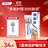 舒適達(dá)多效護(hù)理【堅固牙釉質(zhì)】牙膏180g抗敏防蛀固齒護(hù)齦新舊包裝隨機(jī)發(fā)