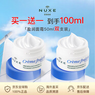 歐樹(shù)（Nuxe）植萃高保濕盈潤面霜50ml  *2女生生日禮物