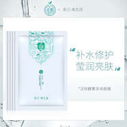 SUNSSHEN 圣蜜萊雅活茶酵素多效面膜補水修護瑩潤亮膚保濕嫩膚亮顏 1盒