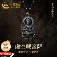 中國黃金十二生肖黑曜石吊墜男項(xiàng)鏈生日禮物送男友老公父親節(jié)送爸爸護(hù)身符 虛空藏菩薩黑曜石吊墜/?；?
                                         title=