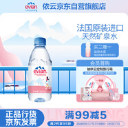 依云（evian）330ml*24瓶飲用水高端礦泉水 會(huì)議商務(wù)用水