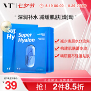 VT薇締老虎海洋玻尿酸面膜5片/盒補水保濕面膜溫和舒潤養護男女可用
