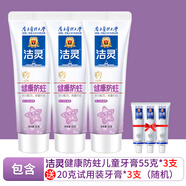潔靈兒童健康防蛀牙膏營(yíng)養維生素C三件套組合55Gx3裝6-12歲藍莓鮮 兒童健康防蛀牙膏55g*3支 165g
