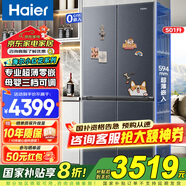 海爾【國家補貼20%】超薄冰箱594mm零嵌入501升四開(kāi)門(mén)一級能效變頻風(fēng)冷無(wú)霜大容量T型雙開(kāi)門(mén)四門(mén)家用 594mm超薄零嵌丨干濕分儲丨凈化除菌  501升