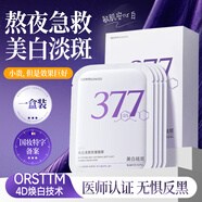 水木花草377面膜美白淡斑補水保濕去黃氣暗沉熬夜抗皺緊致抗衰老官方正品 1盒/盒【建議多拍劃算】基礎(chǔ)美白