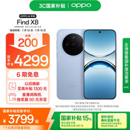 OPPO Find X8 12GB+512GB 追風(fēng)藍(lán) 無影抓拍 超輕薄直屏 天璣9400 AI一鍵問屏 5630mAh 國家補(bǔ)貼 5G手機(jī)