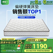 喜臨門 椰棕床墊 邦尼爾彈簧床墊 抑菌防螨床墊 極光白2S 1.35x2米