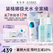 黛格娜極光水減黃提亮胖東戴格那黛格瑪來(lái)戴格娜納官方旗艦正品 【黛格娜全家桶到手17件】