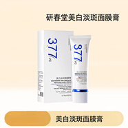 研春堂（YANCHUNTANG）377Mei白面膜膏煙酰胺熊果苷改善暗沉提亮膚色涂抹式煥白保濕嫩膚 80g*2支