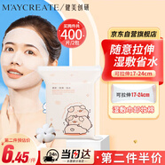 健美創(chuàng)研（M'AYCREATE）濕敷棉可拉伸化妝棉200片 省水濕敷巾卸妝棉敷臉專用面膜紙薄款