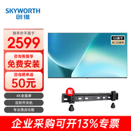 創(chuàng)維（Skyworth）55BC20 55英寸4K超高清 全面屏酒店功能 人工智能家用商用電視 企業(yè)采購 55英寸