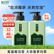 相宜本草（INOHERB）黑茶冰爽控油水感潔面乳（氨基酸）深層清潔男士洗面奶 2瓶裝（150ml*2）