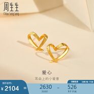 周生生 黃金耳釘一對足金心形耳環(huán)送禮 68738E定價(jià)