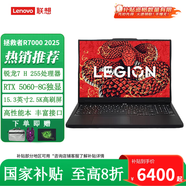聯(lián)想（Lenovo）拯救者R7000電競游戲筆記本電腦P圖設(shè)計獨立顯卡高刷屏 標(biāo)配銳龍7 H255/16G+512G/5060 高速固態(tài)硬盤