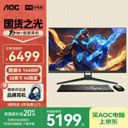 AOC國家補貼20%的盧948 28英寸超清4K屏高端一體機臺式電腦(14代i5-14400F 32G 1T WIFI RX550獨顯)灰