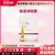 英諾皮膚世家英諾小棕 瓶居家1水光原液自面部精華2絲麗提亮批文3凈斑素正品 凈斑素一盒12ml