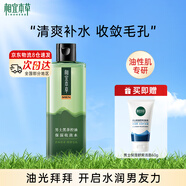 相宜本草黑茶男士控油爽膚水柔膚水護膚品控油保濕收斂水補水保濕清爽控油 200ml