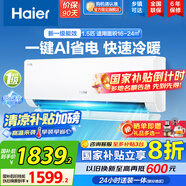 海爾（Haier）空調(diào)掛機(jī)大1.5匹【國家補(bǔ)貼20%】一級(jí)能效自清潔家用室內(nèi)掛壁式冷暖兩用節(jié)能省電空調(diào) 以舊換新 1.5匹 一級(jí)能效 新品 凈省電35E1