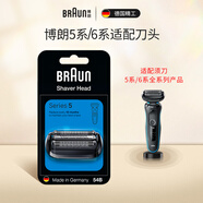 博朗（BRAUN）剃須刀刀頭刀網(wǎng)網(wǎng)罩配件原裝進口適配博朗 【適配新5系小獵豹-42/72系】靈動款54B