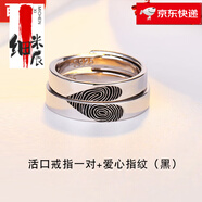 紐梵諾七夕情人節(jié)禮物指紋戒指情侶對戒女男一對銀異地戀定制可刻字 私人定制指紋對戒愛心款