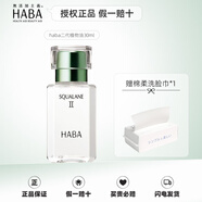 HABA鯊?fù)橛腿毡觉復(fù)榫兠廊萦妥o(hù)膚油精華油補(bǔ)水保濕敏感肌護(hù)膚 二代植物油30ml（新效期）