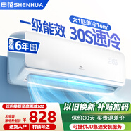 申花空調(diào)補貼 節(jié)能空調(diào)掛機 家用 壁掛式 臥室出租屋 省電變頻  以舊換新 安靜低音快速冷暖獨立除濕 大1匹 一級能效 【單冷】全銅管 上門安裝 送貨入戶