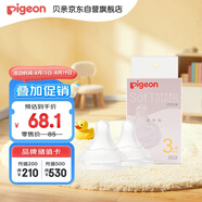 貝親（Pigeon）自然實感第3代啟銜奶嘴 寬口徑奶嘴 M號-2只裝 3個月以上  BA135