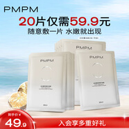 PMPM白松露盈亮精華貼片面膜（10片裝）補(bǔ)水保濕清透彈嫩護(hù)膚品