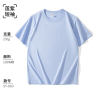 富紳100%純棉短袖t恤男夏季圓領(lǐng)純色文化衫半袖t恤衫 蓮紫色 L 【建議125-140斤】