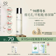 自然之名經(jīng)典款酵母水爽膚水115ml 保濕修護(hù)濕敷水