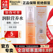 瑞倪維兒潤膚保濕套裝護膚品 面霜洗面奶水乳液保濕隔離化妝品情人節(jié)禮物 潤膚營養(yǎng)水80ml