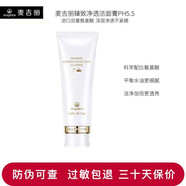 麥吉麗（Mageline）素顏三部曲套裝護膚品禮盒貴婦美顏膏素顏霜平衡水旗艦正品 潔面乳120g