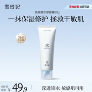 雪玲妃玻尿酸水感面霜80g長效保濕補水滋潤 清爽潤膚不悶乳液護膚品男女