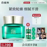 百雀羚（PECHOIN）綠寶石淡紋修護(hù)精華霜（輕盈型）25G抗皺緊致品質(zhì)國貨送女友