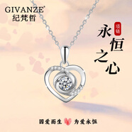 紀(jì)梵哲輕奢永恒之心項(xiàng)鏈女生吊墜手鏈七夕情人節(jié)生日禮物送女朋友老婆 白金色·白鋯【順豐/賀卡】