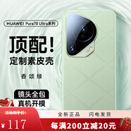 摩斐自帶精孔鏡頭膜適用華為pura70ultra手機(jī)殼p70pro+保護(hù)套 綠色 Mate70Pro/Pro+通用
