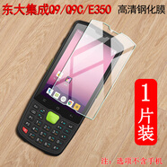 夢(mèng)玨東大集成Q9C鋼化膜AUTOID A9數據終端pda采集器E350工業(yè)手機Q9屏幕保護膜快遞巴槍9N高清防爆抗 Q9/Q9C/E350高清鋼化膜*1張 其他手機型號