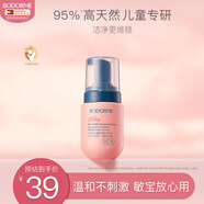 貝德美兒童柔護(hù)慕斯清潔液私密私處護(hù)理液寶寶清洗液外陰屁屁洗護(hù)100ml
