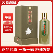 茅臺鴿畫友誼53度500ml醬香型白酒貴州茅臺酒單瓶裝收藏擺柜個性化 53%vol 500mL 1瓶