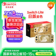 Nintendo Switch任天堂NS主機日版Switch Lite mini NSL掌上便攜游戲機 金色塞爾達限定版
