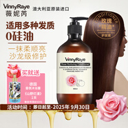 薇妮芮【清涼節(jié)大促】澳洲精油洗發(fā)水固發(fā)養(yǎng)發(fā)去屑止癢控油蓬松強(qiáng)發(fā)根 柔順亮澤-玫瑰精油護(hù)發(fā)素500ml
